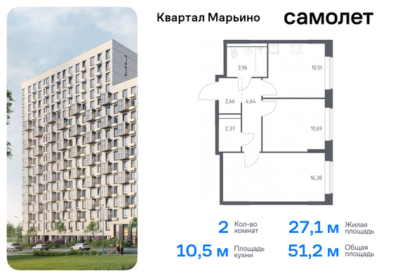 51,2 м², 2-комн. квартира, 16/17 этаж