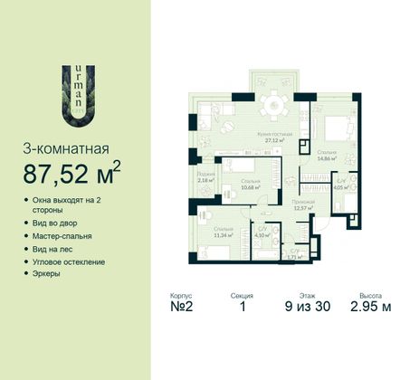 87,5 м², 3-комн. квартира, 9/30 этаж