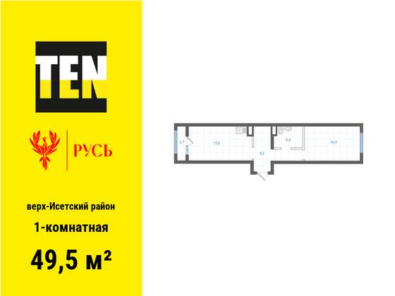 49,5 м², 1-комн. квартира, 4/18 этаж