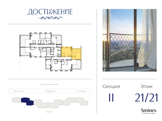 Продажа 2-комнатной квартиры 69,9 м², 21/21 этаж