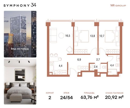 63,8 м², 2-комн. квартира, 24/54 этаж