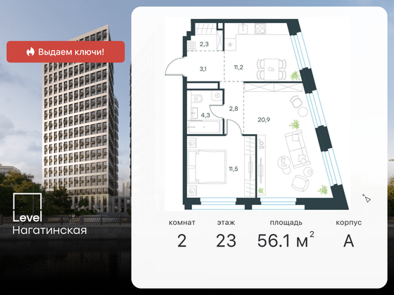 56,1 м², 2-комн. квартира, 23/26 этаж