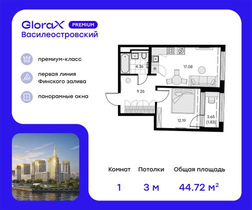 44,7 м², 1-комн. квартира, 5/19 этаж