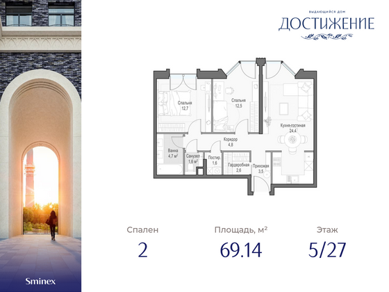 69,1 м², 2-комн. квартира, 5/27 этаж