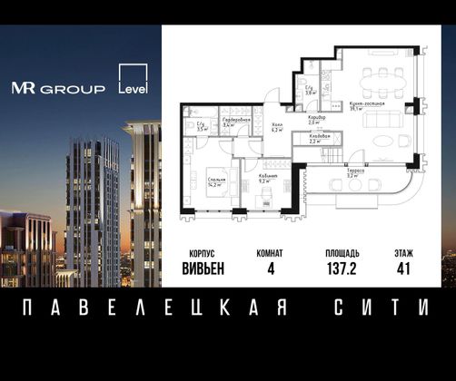 Продажа 4-комнатной квартиры 137,2 м², 41/41 этаж