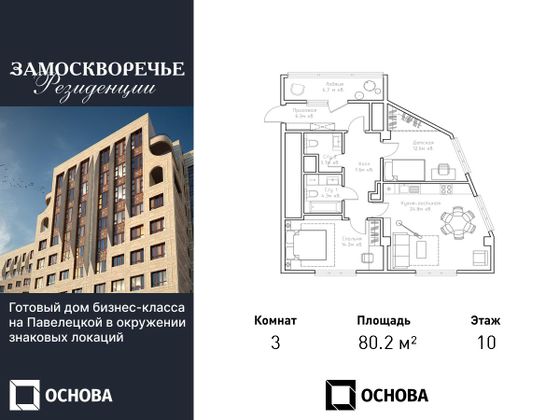 80,2 м², 3-комн. квартира, 10/13 этаж