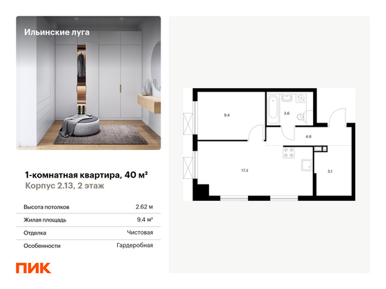 40 м², 1-комн. квартира, 2/9 этаж