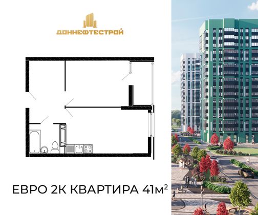 41 м², 2-комн. квартира, 4/16 этаж