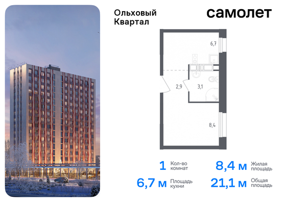 21,1 м², 1-комн. квартира, 14/16 этаж