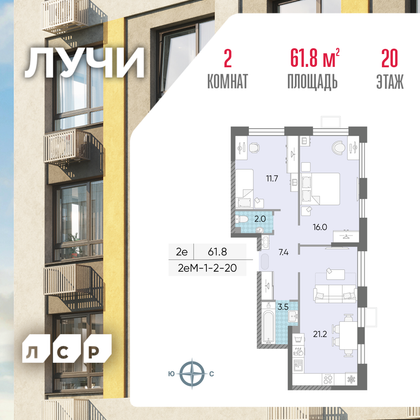 61,8 м², 2-комн. квартира, 20/24 этаж