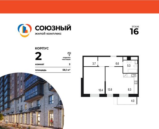 58,1 м², 2-комн. квартира, 16/25 этаж