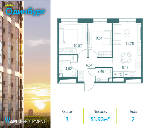 51,9 м², 3-комн. квартира, 2/24 этаж