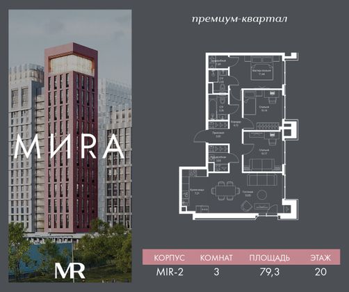 Продажа 3-комнатной квартиры 79,3 м², 20/23 этаж