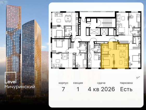 Продажа 2-комнатной квартиры 41,9 м², 24/24 этаж