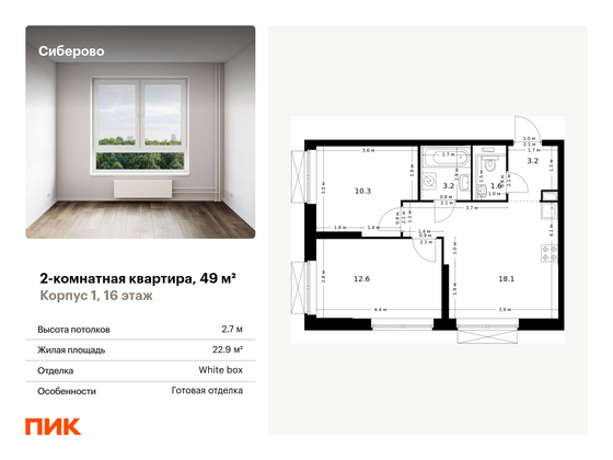 49 м², 2-комн. квартира, 16/26 этаж