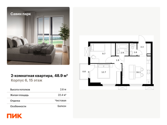 48,9 м², 2-комн. квартира, 15/15 этаж