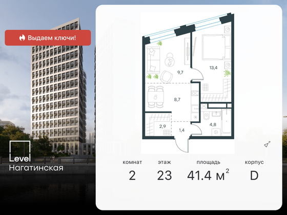 41,4 м², 2-комн. квартира, 23/26 этаж