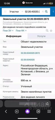 Продажа участка, 9 соток