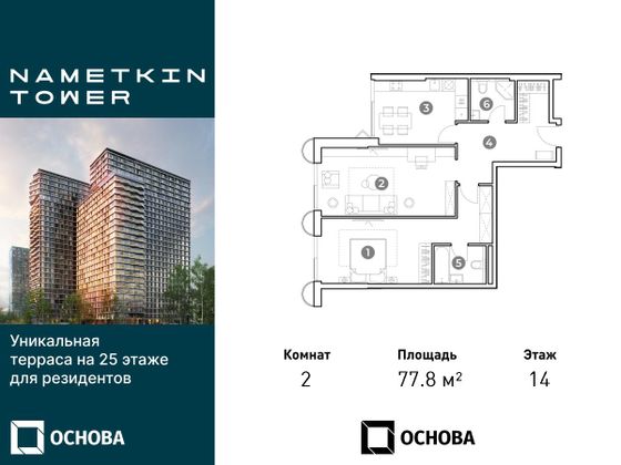 77,8 м², 2-комн. квартира, 14/29 этаж