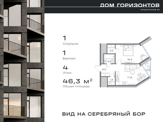 46,3 м², 1-комн. квартира, 4/27 этаж