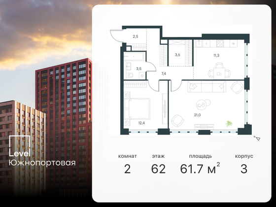 61,7 м², 2-комн. квартира, 62/68 этаж