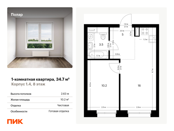 34,7 м², 1-комн. квартира, 8/53 этаж