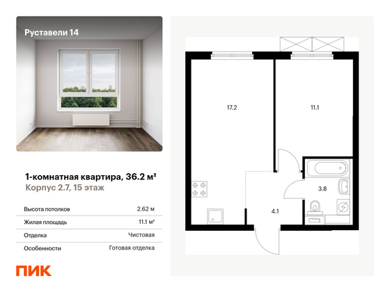 36,2 м², 1-комн. квартира, 15/33 этаж