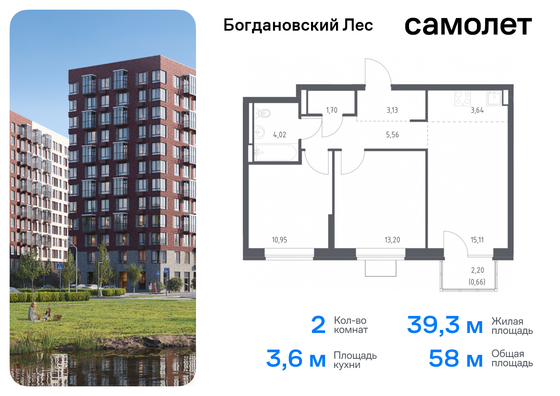 58 м², 2-комн. квартира, 4/12 этаж