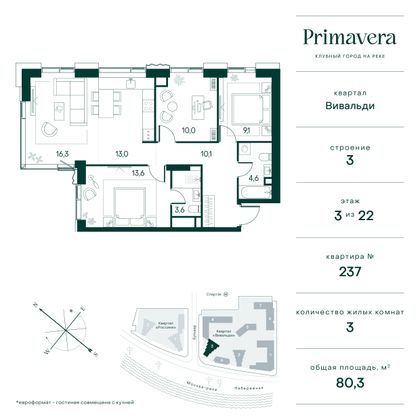 80,3 м², 3-комн. квартира, 3/22 этаж