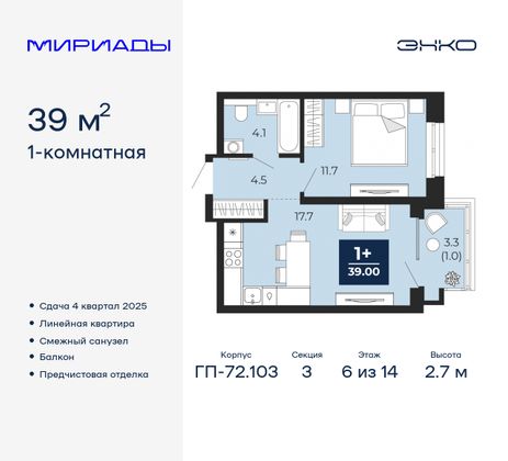 39 м², 1-комн. квартира, 6/14 этаж