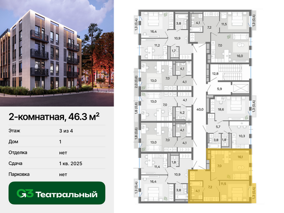 Продажа 2-комнатной квартиры 46,3 м², 3/4 этаж