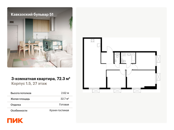 72,3 м², 3-комн. квартира, 27/33 этаж