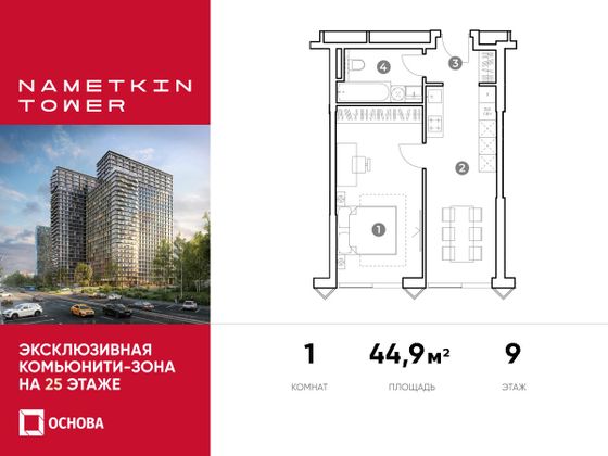 44,9 м², 1-комн. квартира, 9/29 этаж