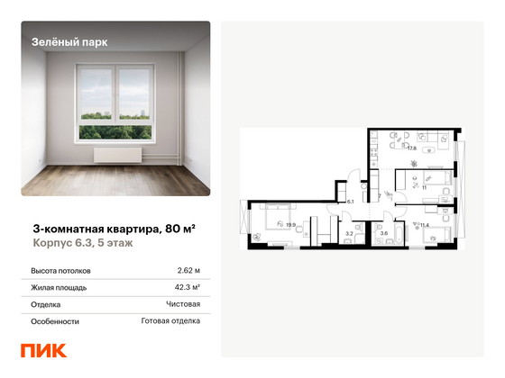 80 м², 3-комн. квартира, 5/11 этаж