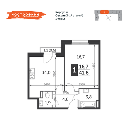 Продажа 1-комнатной квартиры 41,6 м², 2/17 этаж