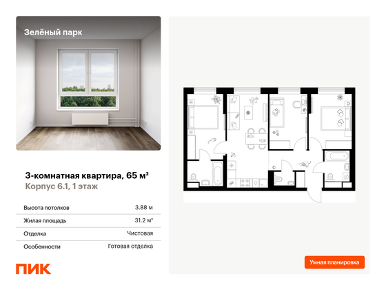 65 м², 3-комн. квартира, 1/11 этаж