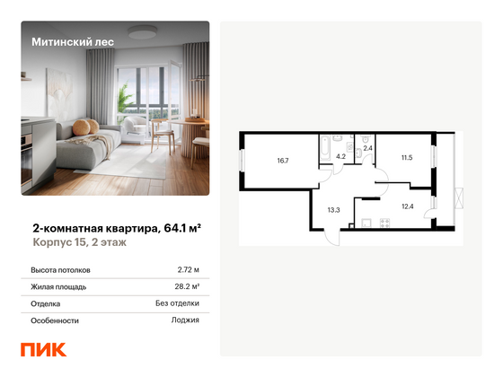 64,1 м², 2-комн. квартира, 2/25 этаж