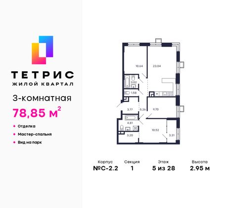 78,8 м², 3-комн. квартира, 5/28 этаж