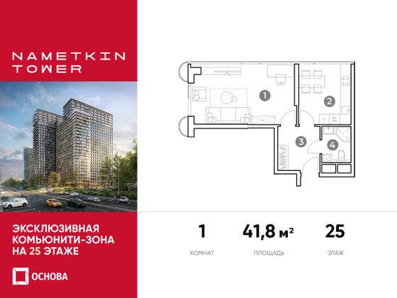 41,8 м², 1-комн. квартира, 25/29 этаж