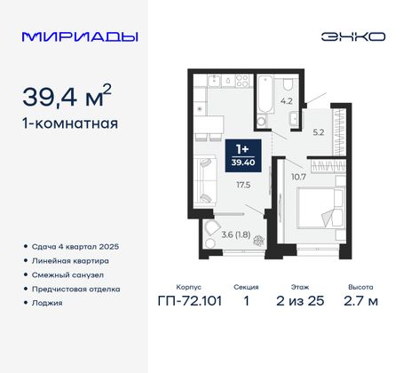 39,4 м², 1-комн. квартира, 2/25 этаж