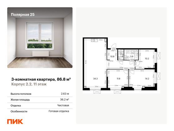 86,8 м², 3-комн. квартира, 11/33 этаж