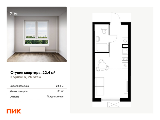 22,4 м², студия, 26/29 этаж
