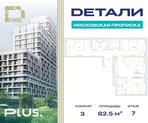 82,5 м², 3-комн. квартира, 7/23 этаж