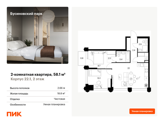 58,1 м², 2-комн. квартира, 2/32 этаж