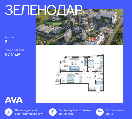 67,2 м², 2-комн. квартира, 12/16 этаж