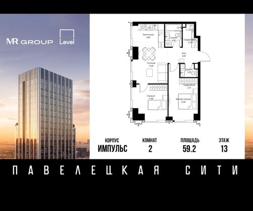 Продажа 2-комнатной квартиры 59,2 м², 13/46 этаж