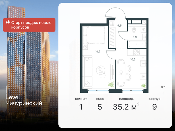 35,2 м², 1-комн. квартира, 5/12 этаж