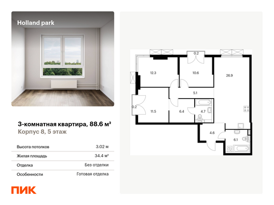 88,6 м², 3-комн. квартира, 5/14 этаж