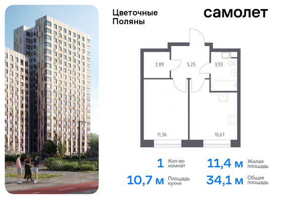 34,1 м², 1-комн. квартира, 6/17 этаж