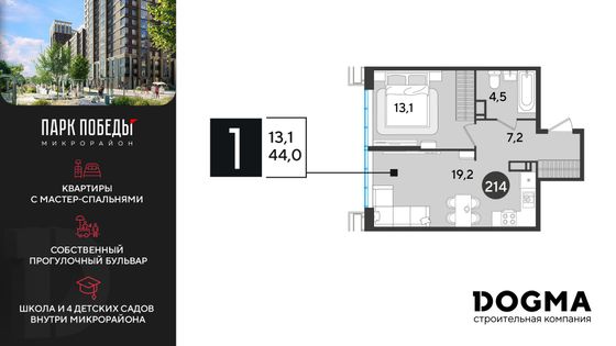 44 м², 1-комн. квартира, 17/18 этаж